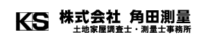 株式会社角田測量